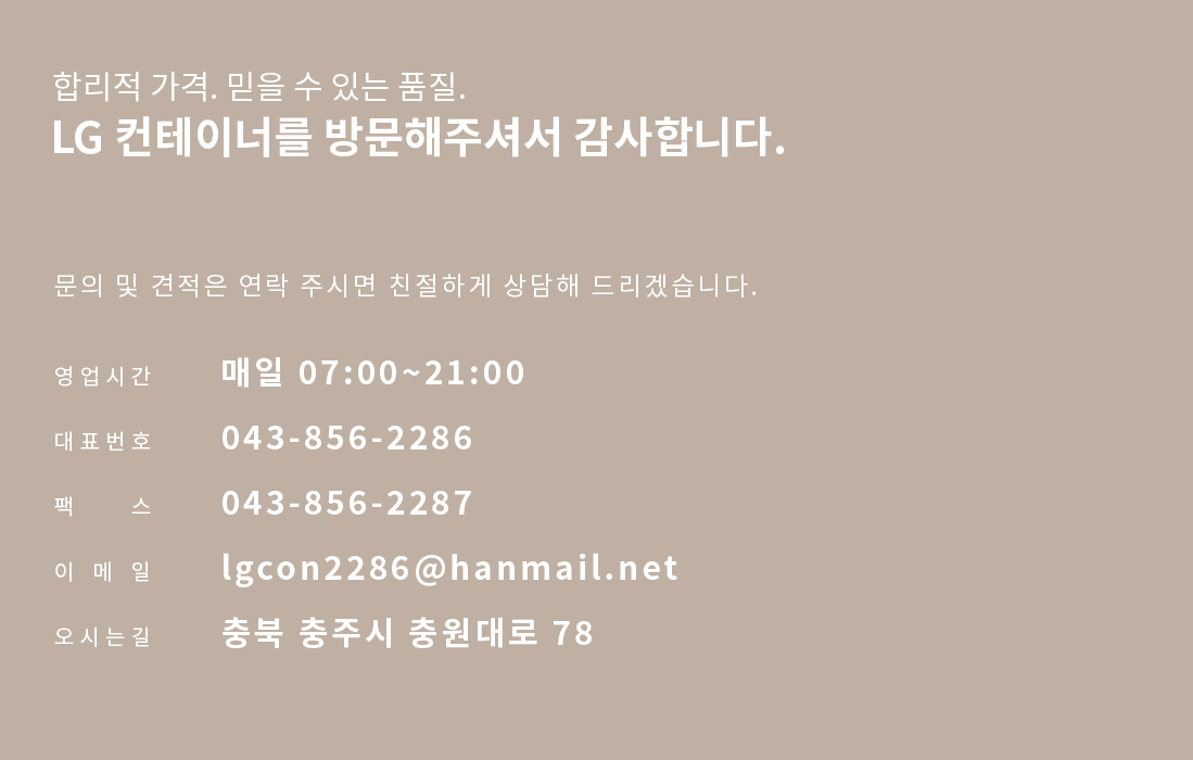 LG컨테이너 운영안내